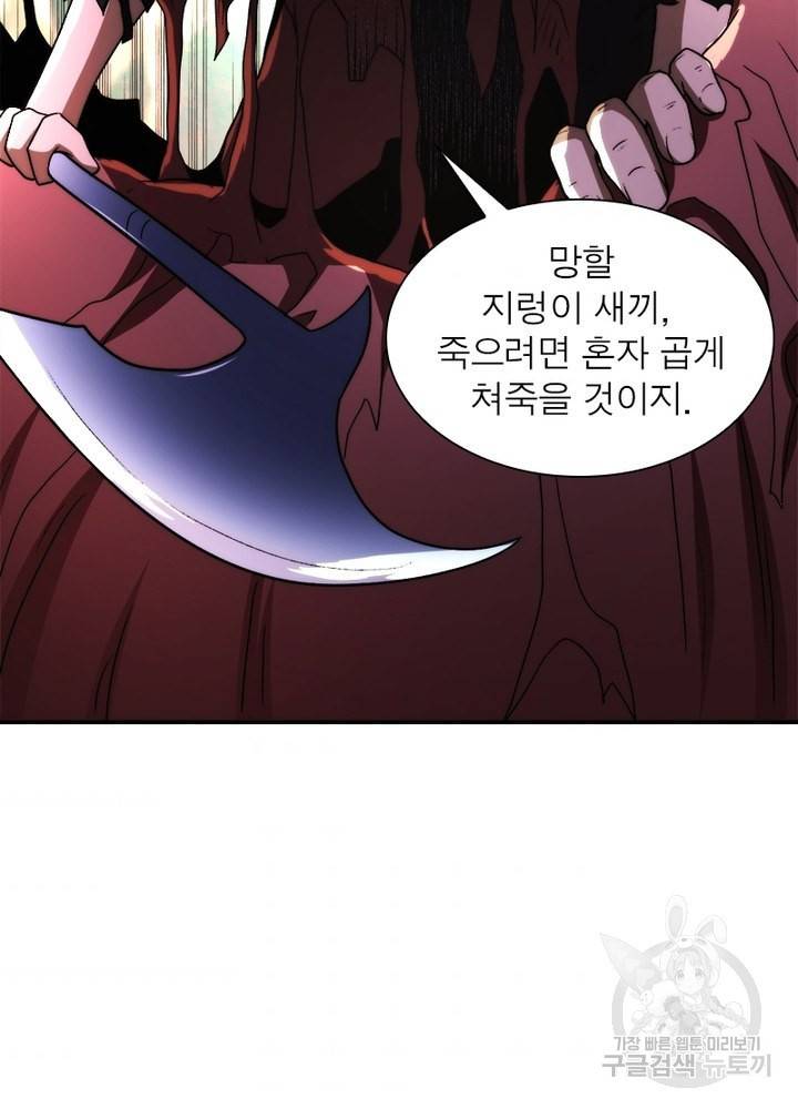 링 오브 가디언 115화 74