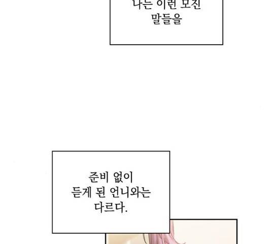 이제야 연애 10화 51