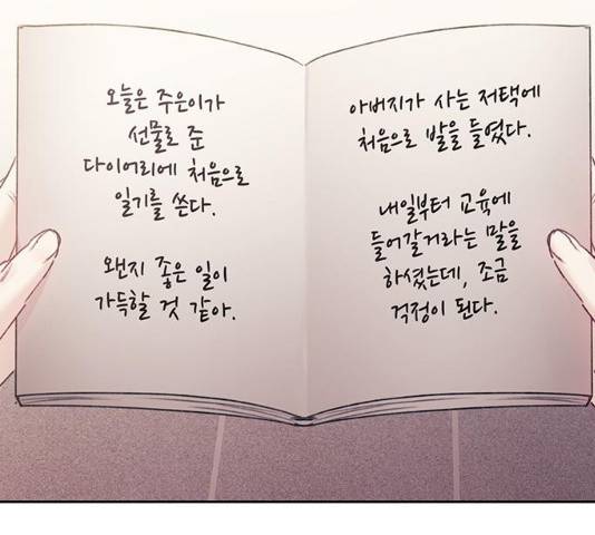 이제야 연애 10화 90