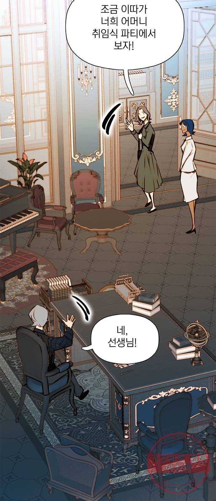 트리거(네이버) 44화: Charmless man (1) 2