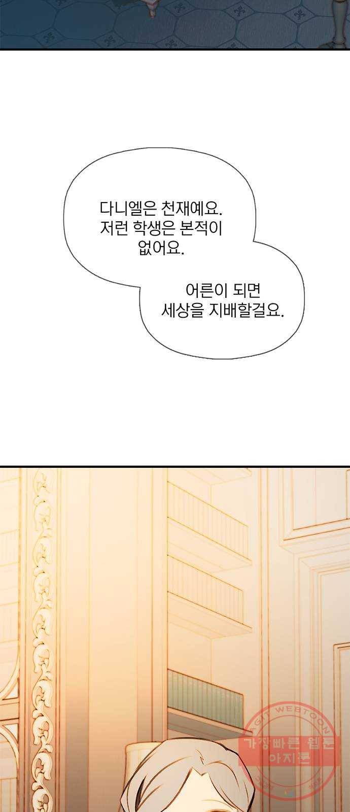 트리거(네이버) 44화: Charmless man (1) 3
