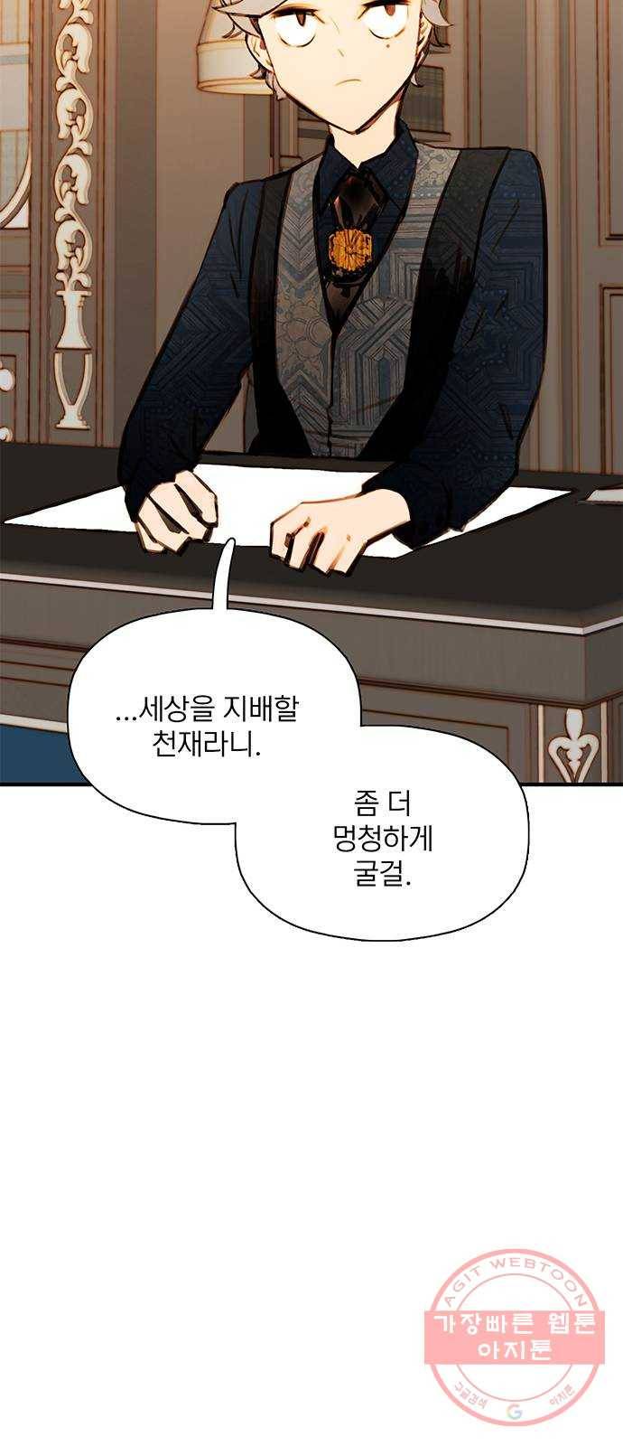 트리거(네이버) 44화: Charmless man (1) 4