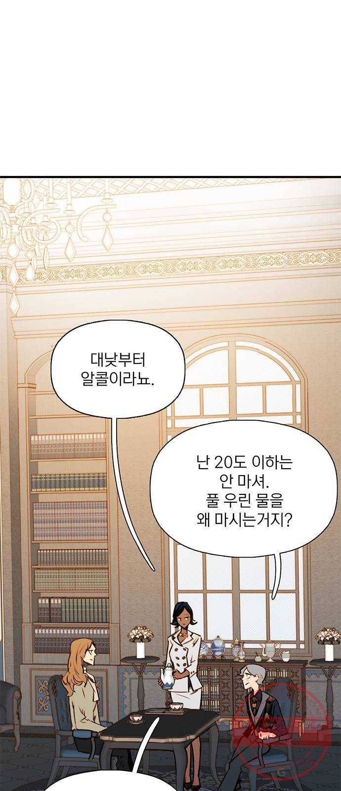 트리거(네이버) 44화: Charmless man (1) 6