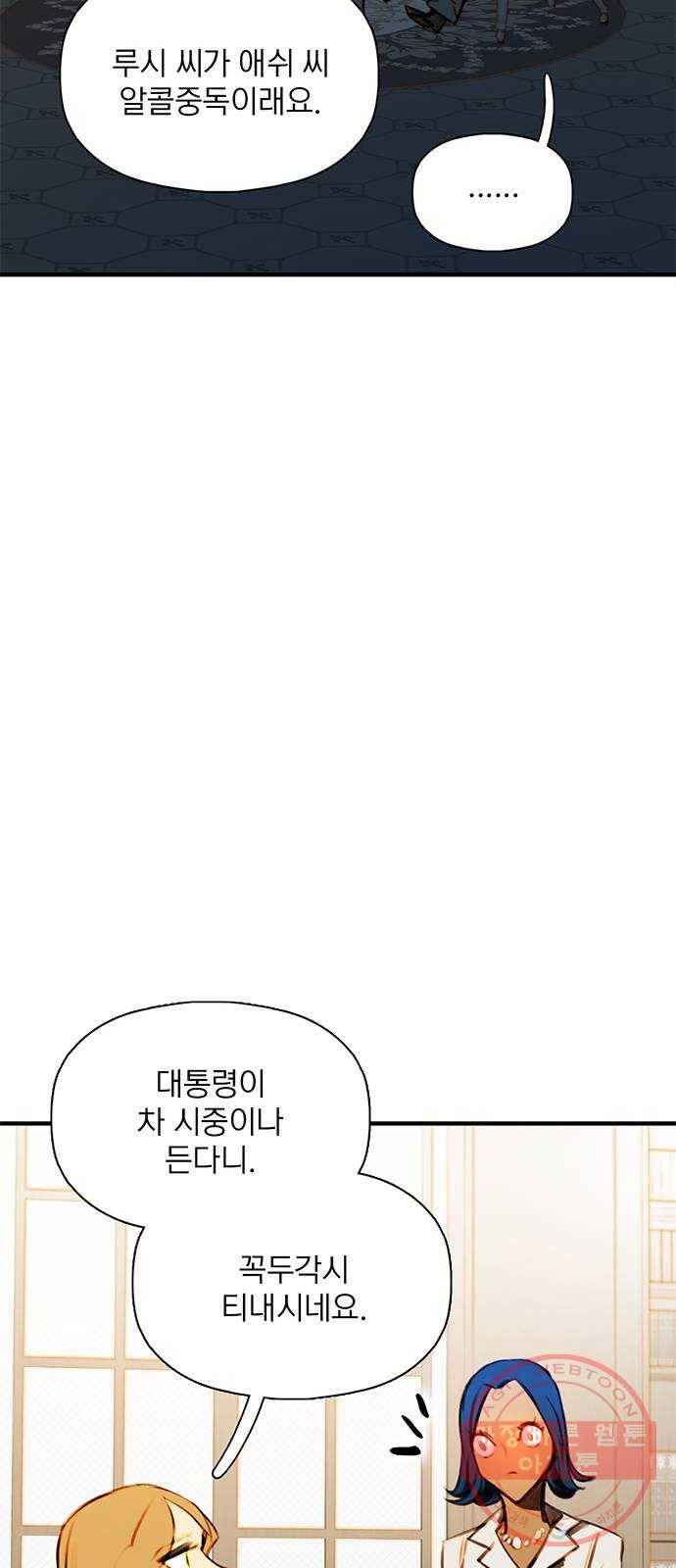 트리거(네이버) 44화: Charmless man (1) 7