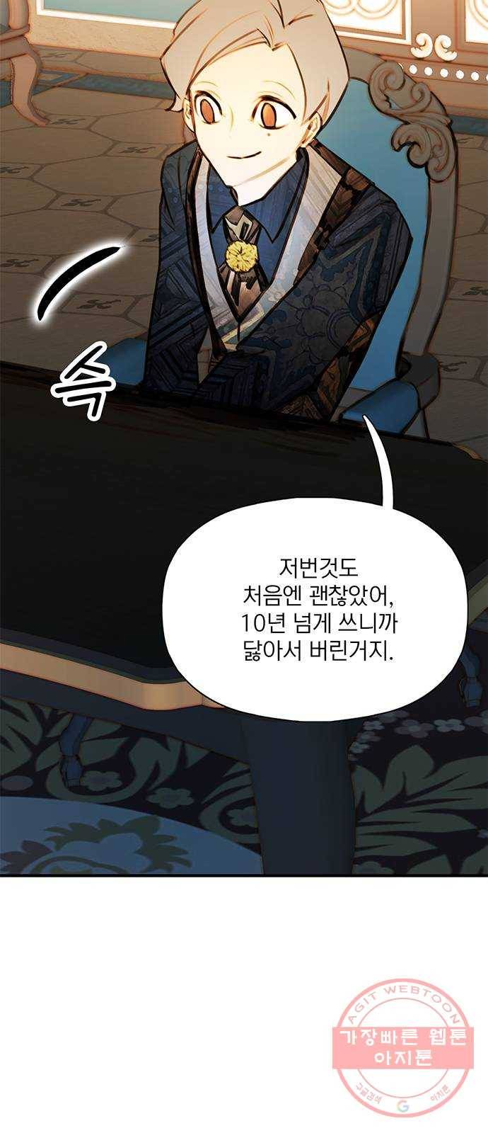 트리거(네이버) 44화: Charmless man (1) 12
