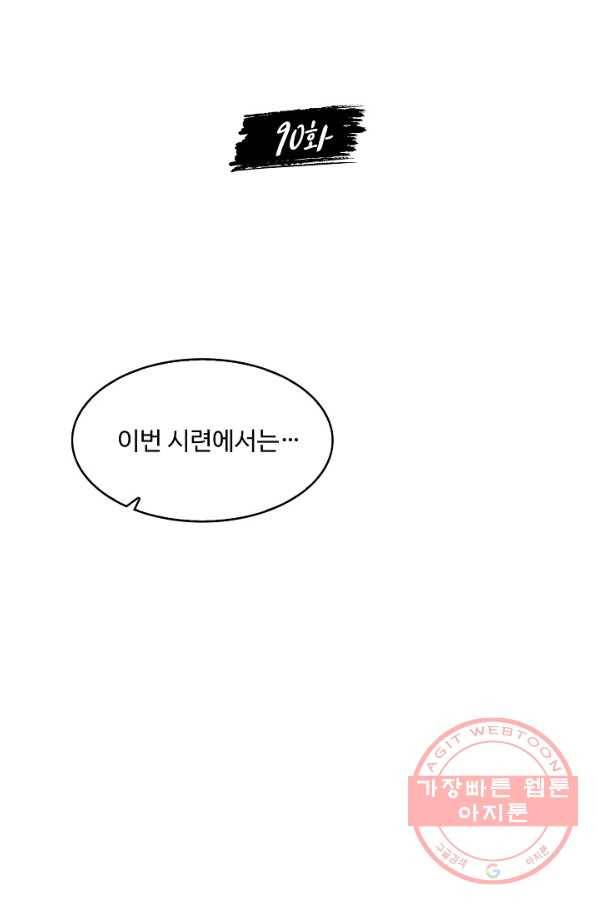 내 소설의 악역이 되다 90화 2