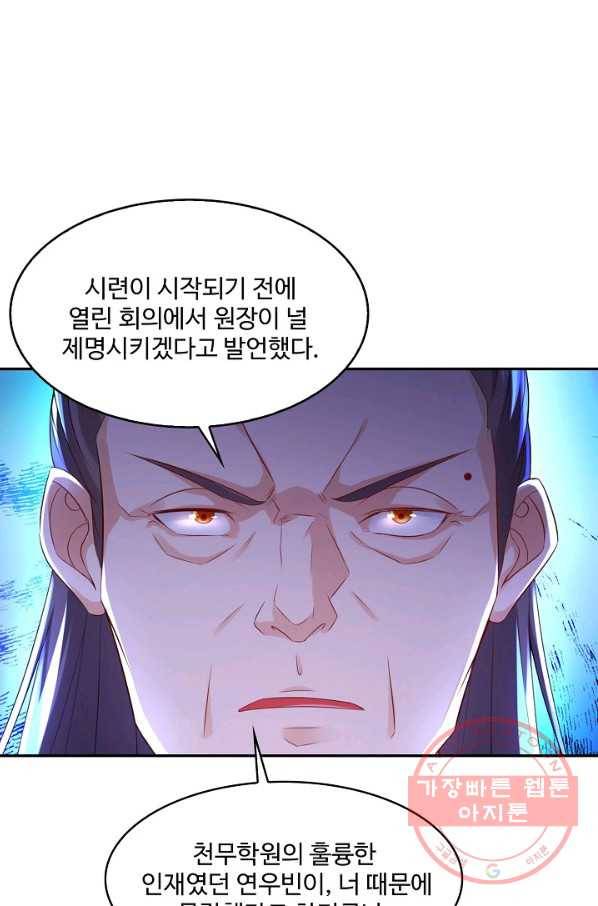 내 소설의 악역이 되다 90화 4