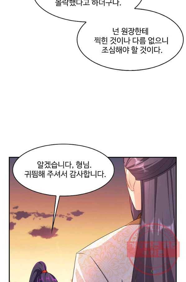 내 소설의 악역이 되다 90화 5