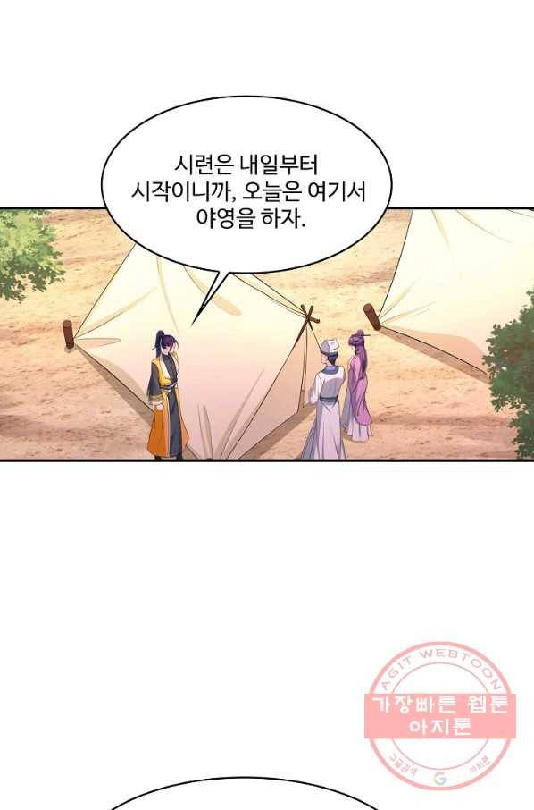 내 소설의 악역이 되다 90화 9