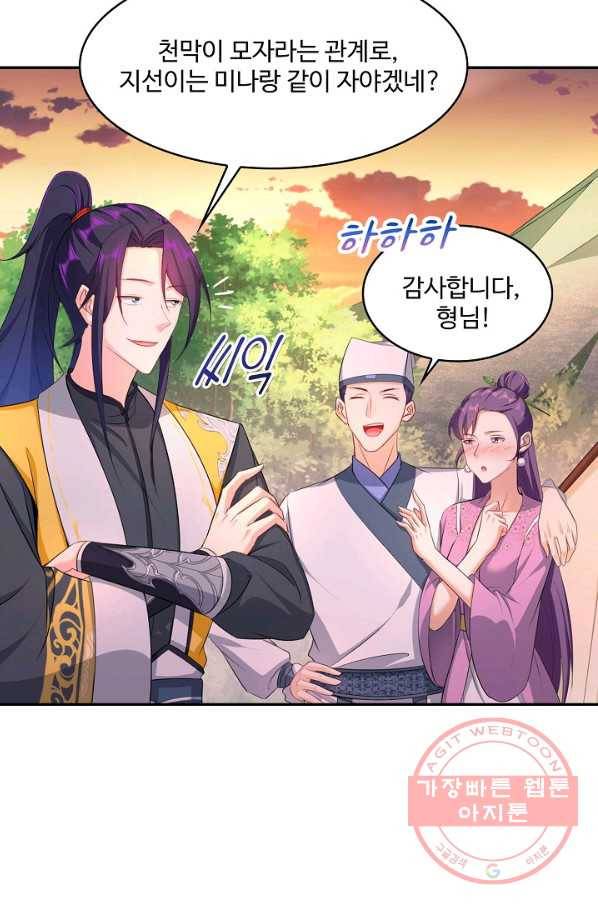 내 소설의 악역이 되다 90화 10