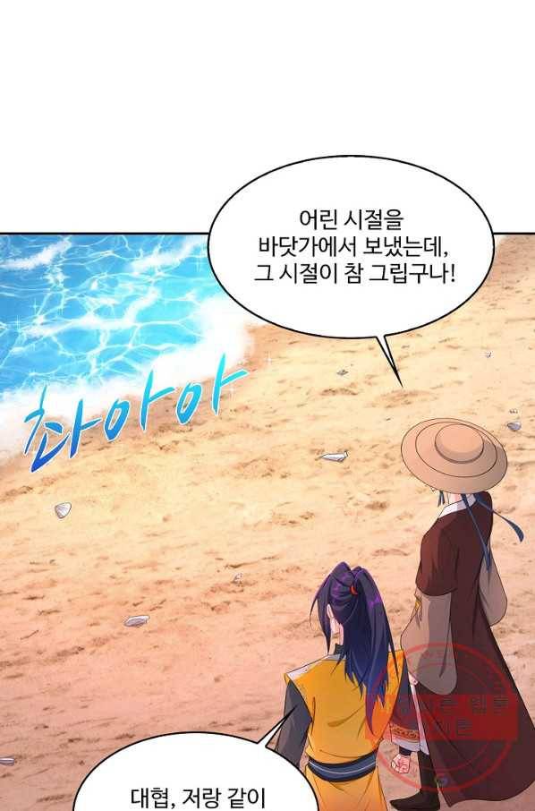 내 소설의 악역이 되다 90화 11