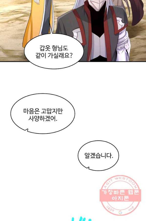 내 소설의 악역이 되다 90화 13