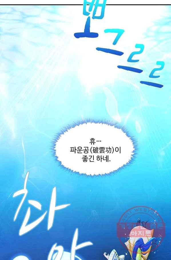내 소설의 악역이 되다 90화 14