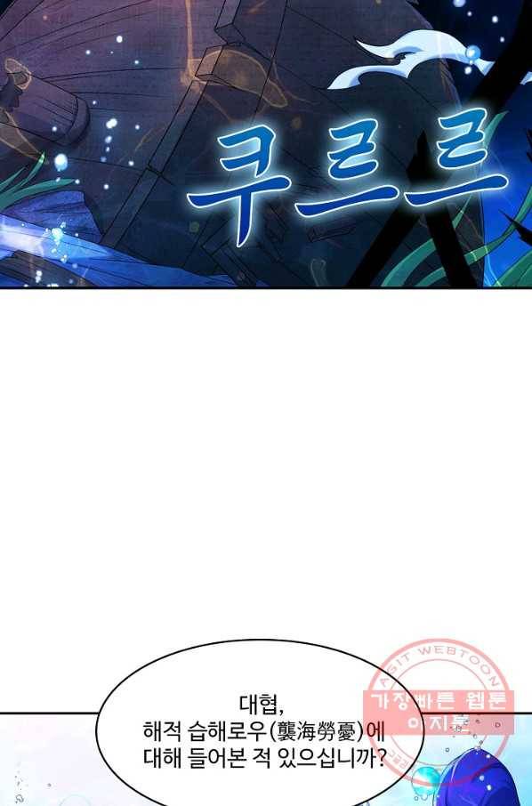 내 소설의 악역이 되다 90화 17