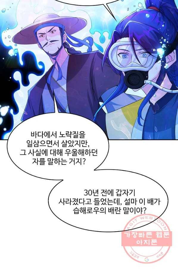 내 소설의 악역이 되다 90화 18