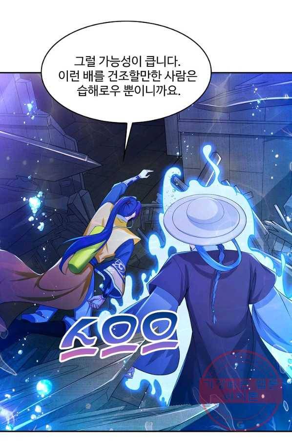 내 소설의 악역이 되다 90화 19