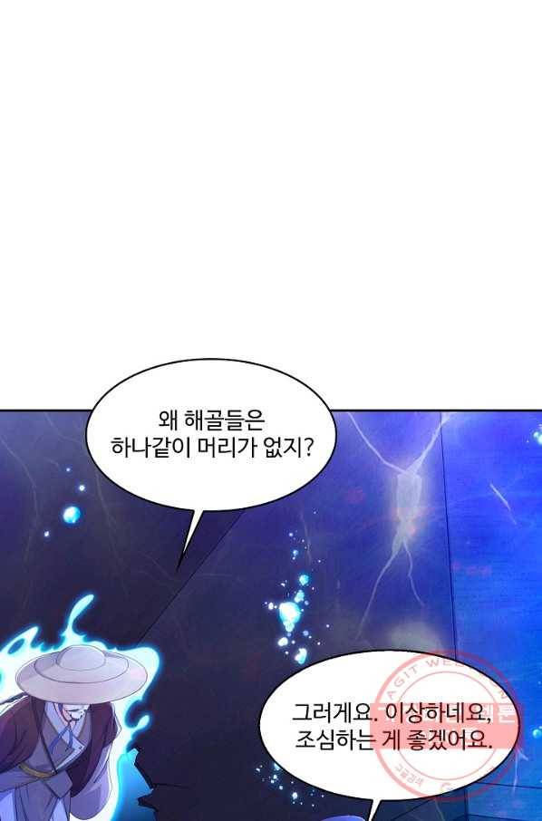 내 소설의 악역이 되다 90화 20