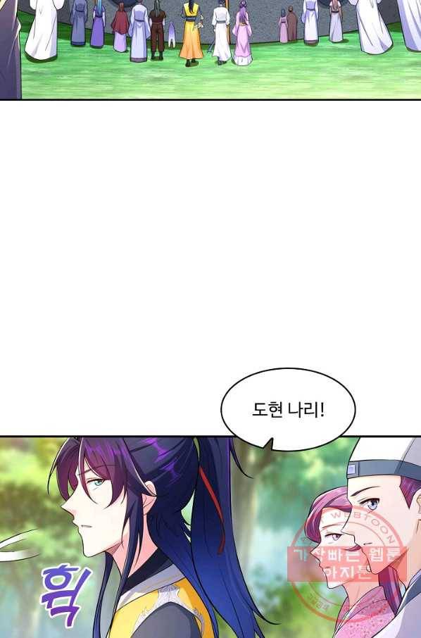 내 소설의 악역이 되다 90화 41