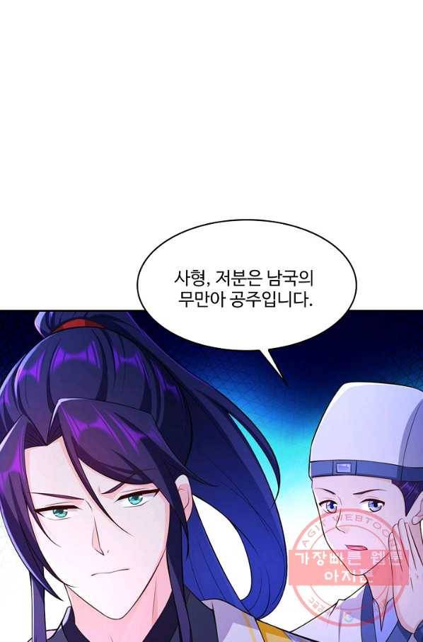 내 소설의 악역이 되다 90화 44