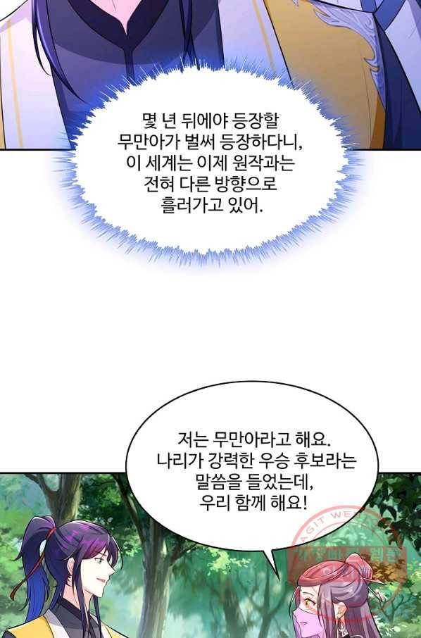 내 소설의 악역이 되다 90화 45