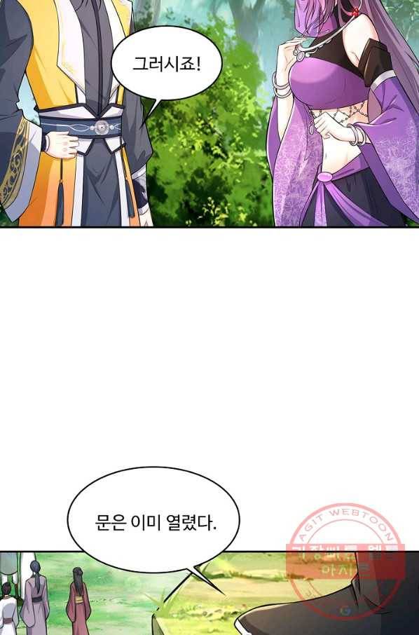 내 소설의 악역이 되다 90화 46