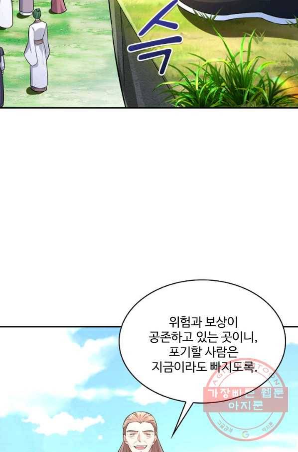 내 소설의 악역이 되다 90화 47
