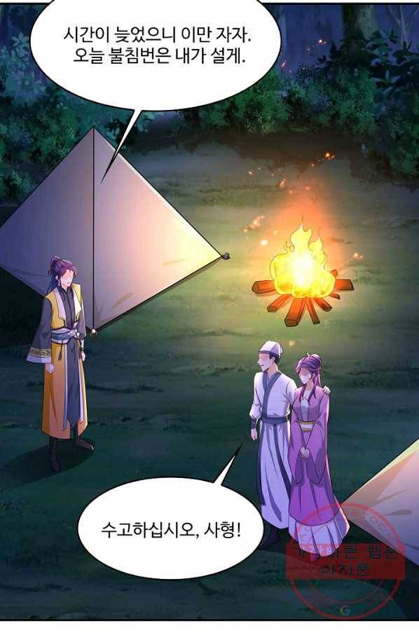 내 소설의 악역이 되다 90화 54