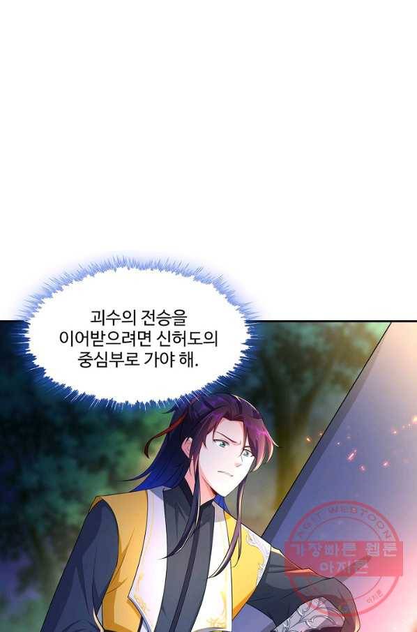 내 소설의 악역이 되다 90화 55