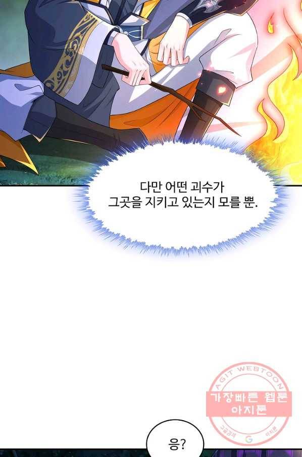 내 소설의 악역이 되다 90화 56