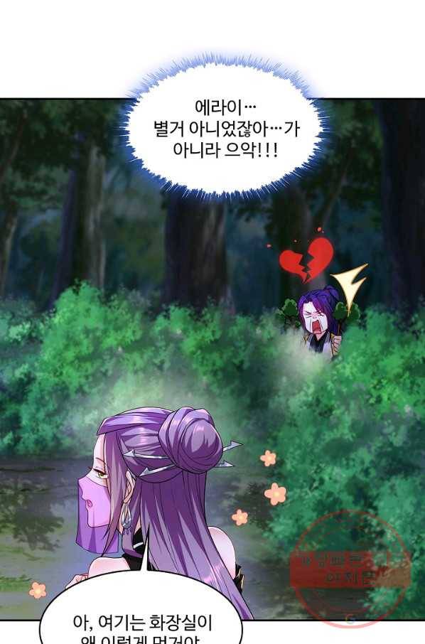 내 소설의 악역이 되다 90화 60