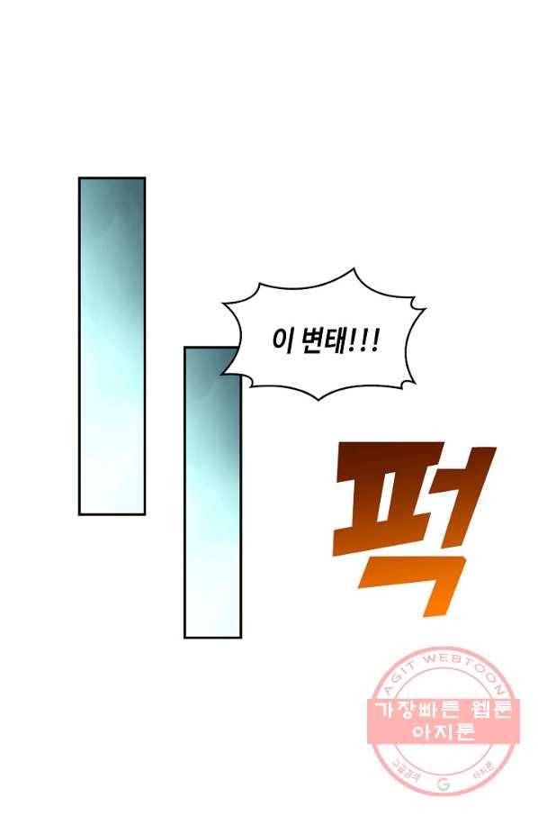 내 소설의 악역이 되다 90화 64