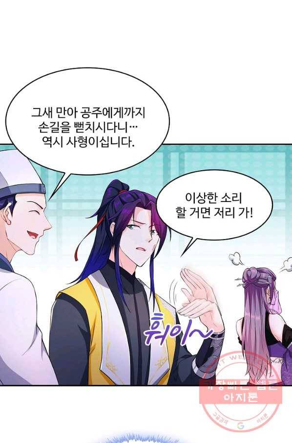 내 소설의 악역이 되다 90화 67