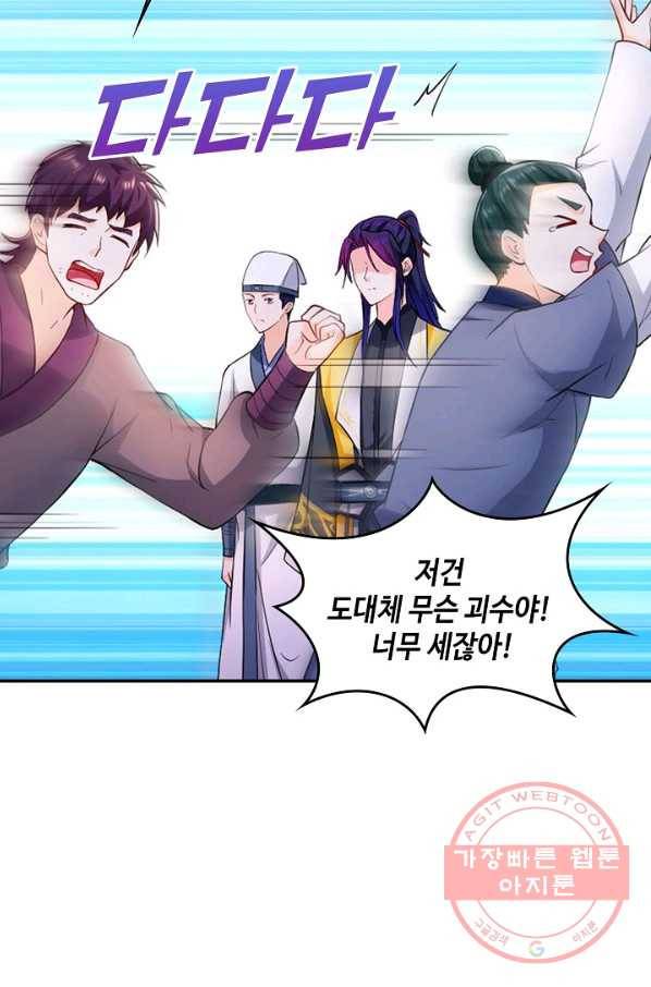 내 소설의 악역이 되다 90화 69