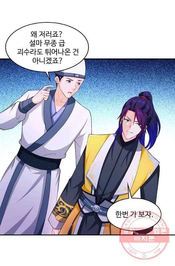 내 소설의 악역이 되다 90화 70