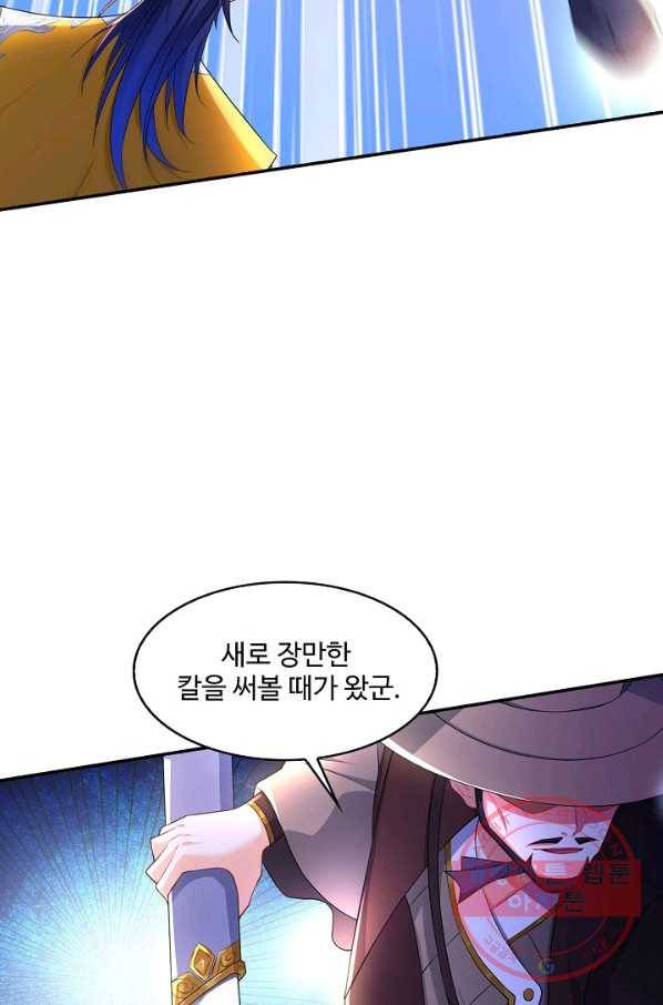 내 소설의 악역이 되다 90화 74