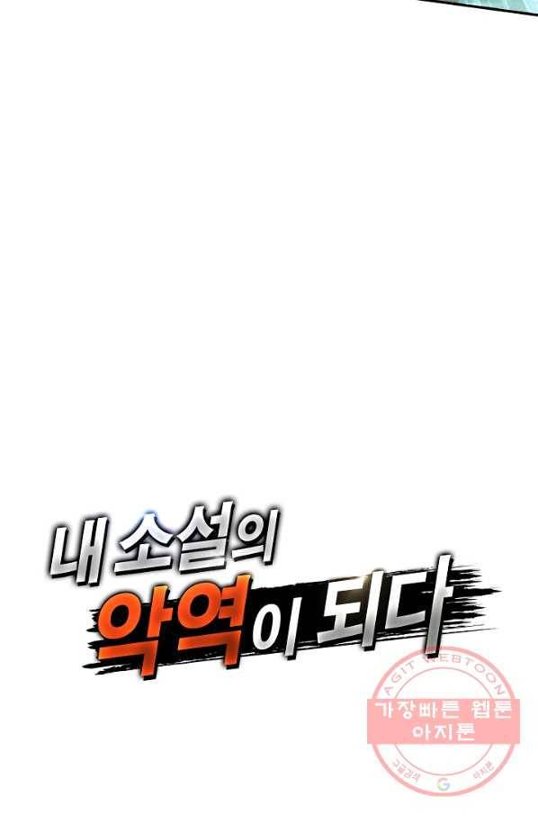 내 소설의 악역이 되다 90화 80