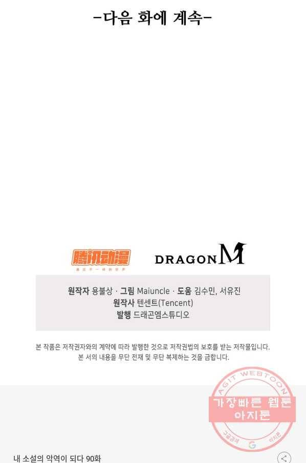 내 소설의 악역이 되다 90화 81