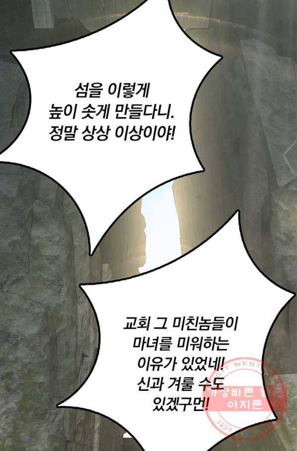 마녀를 지켜라 126화 6