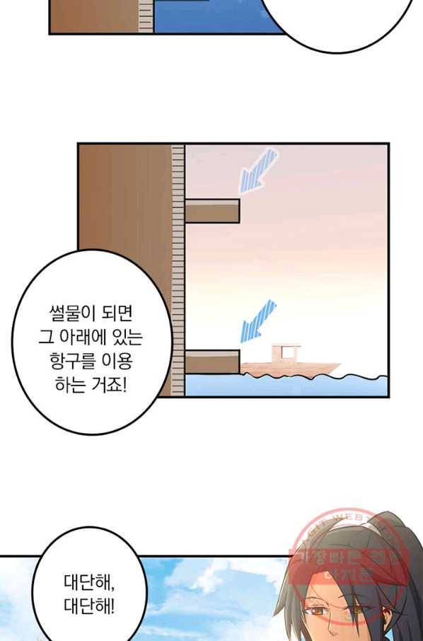 마녀를 지켜라 126화 31