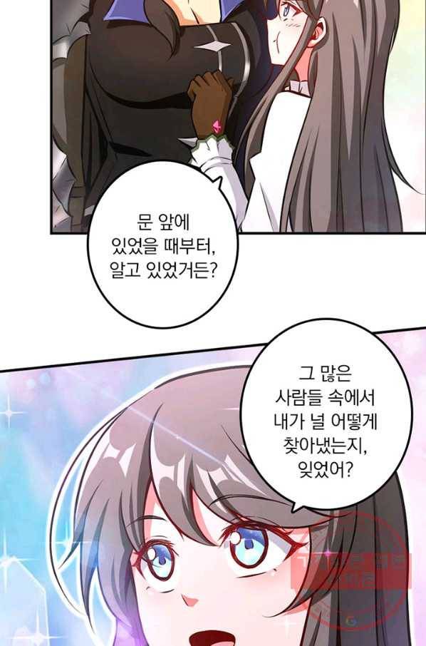 마녀를 지켜라 126화 50