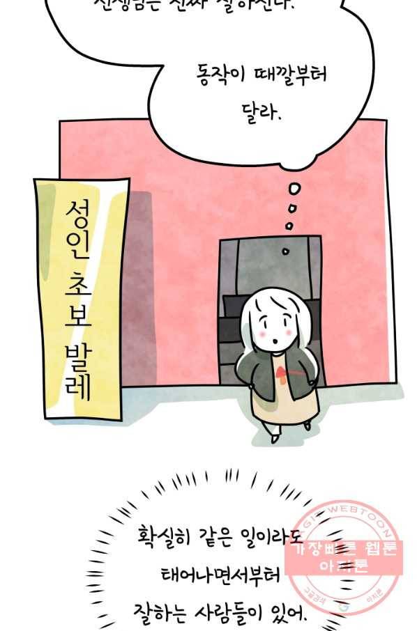 정신병동에도 아침이 와요 120화 5