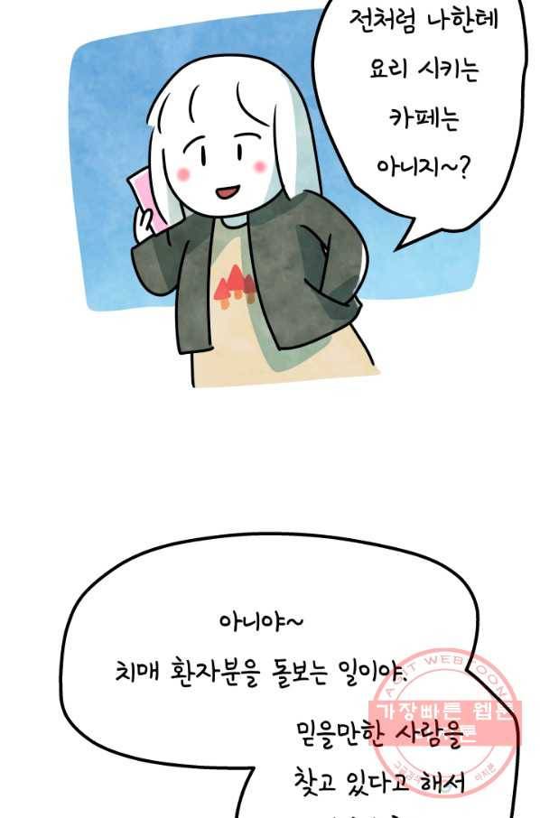 정신병동에도 아침이 와요 120화 8