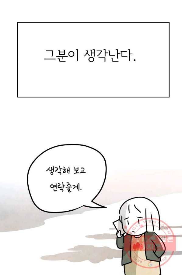 정신병동에도 아침이 와요 120화 11