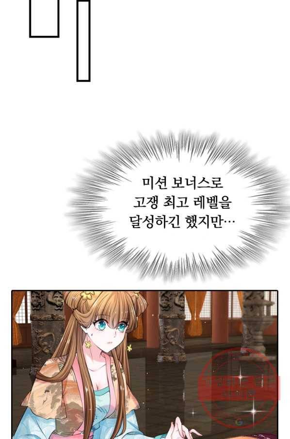 황후 시뮬레이션 200화 5