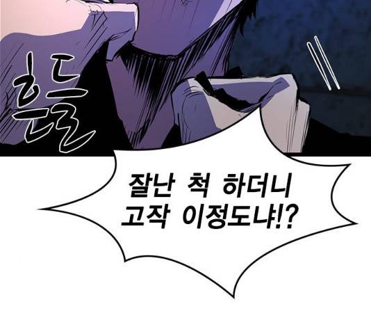 한림체육관 77화 7