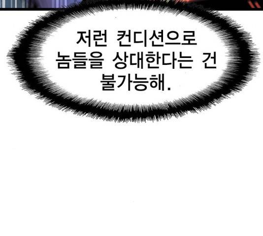 한림체육관 77화 68