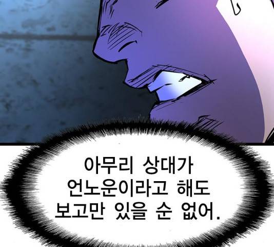 한림체육관 77화 70