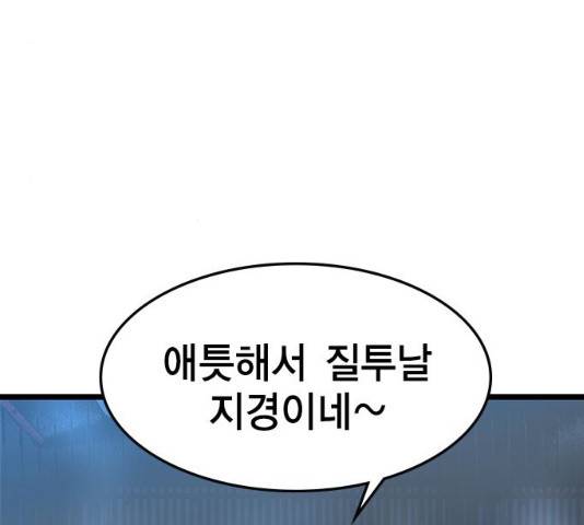 한림체육관 77화 95