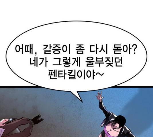 한림체육관 77화 107