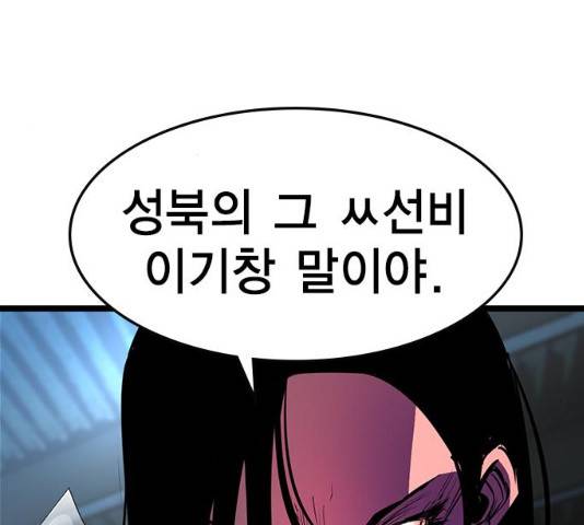 한림체육관 77화 130